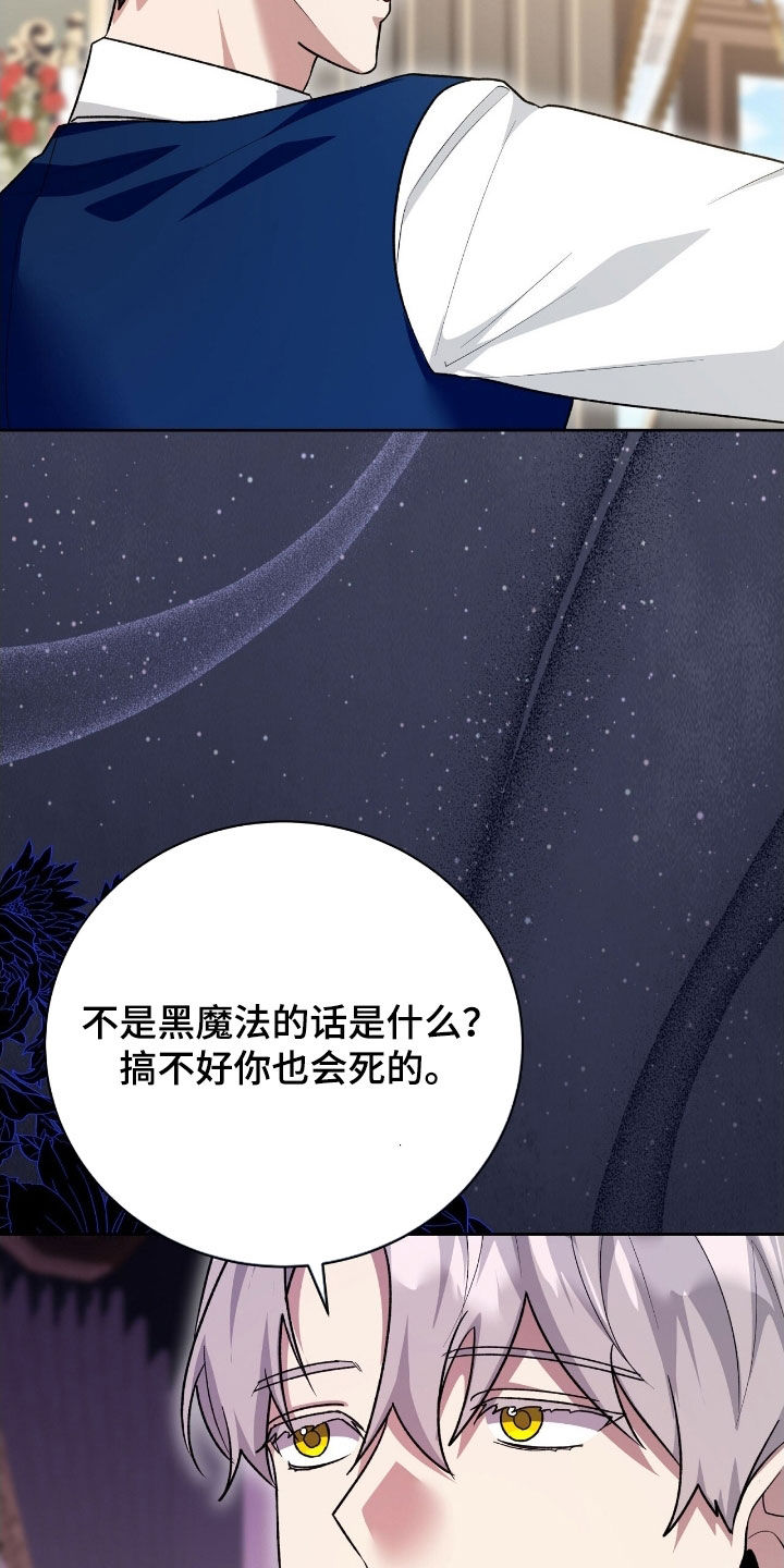 疯批大公的玩偶漫画,第52章：我也很委屈1图