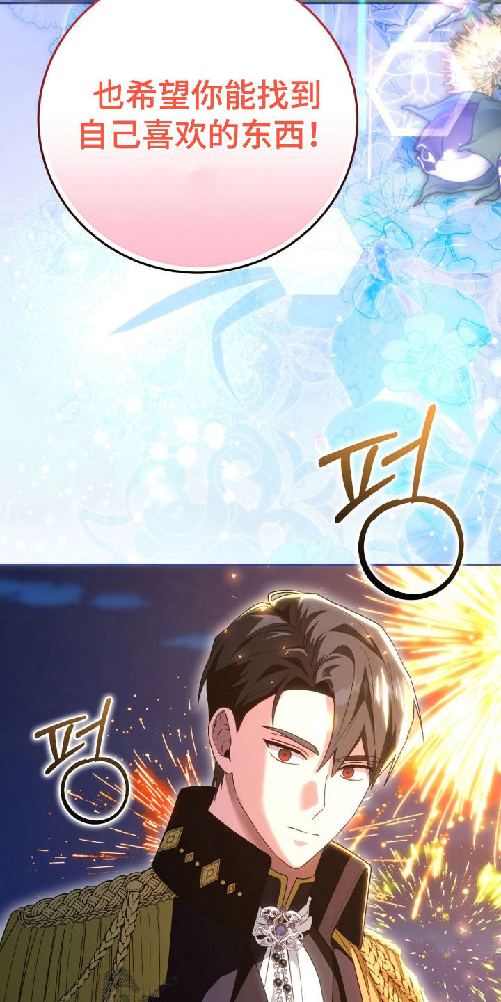 《疯批大公的玩偶》实体书漫画,第57章：烟花秀3图