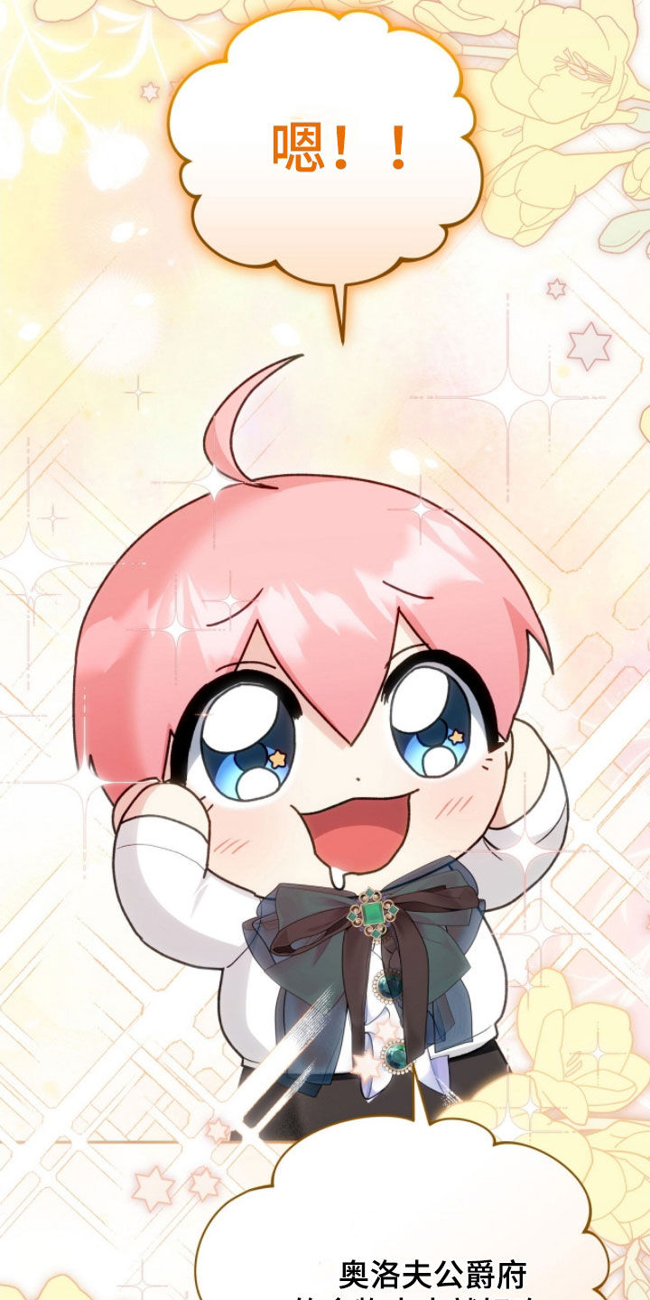 《疯批大公的玩偶》实体书漫画,第56章：好奇5图