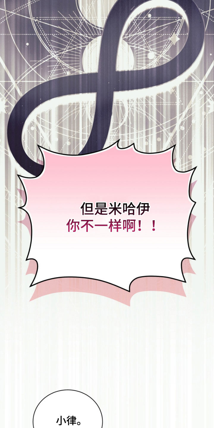 疯批大公的玩偶结局解析漫画,第53章：不想死3图