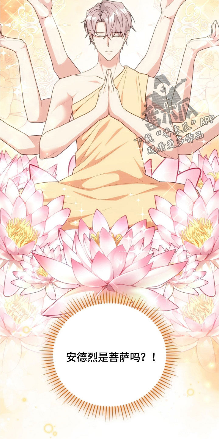 疯批大公的玩偶小说阅读漫画,第55章：光之庆典1图