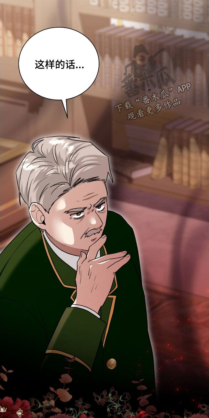 《疯批大公的玩偶》的作者是谁漫画,第51章：一定会复仇3图