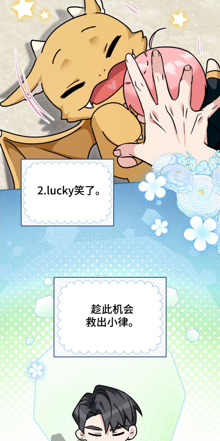 大型疯兔玩偶漫画,第54章：邀请函3图