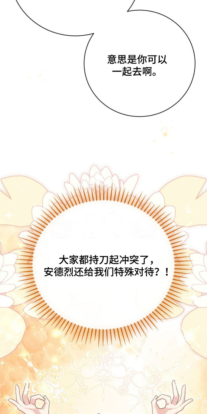 疯批大公的玩偶漫画,第55章：光之庆典5图