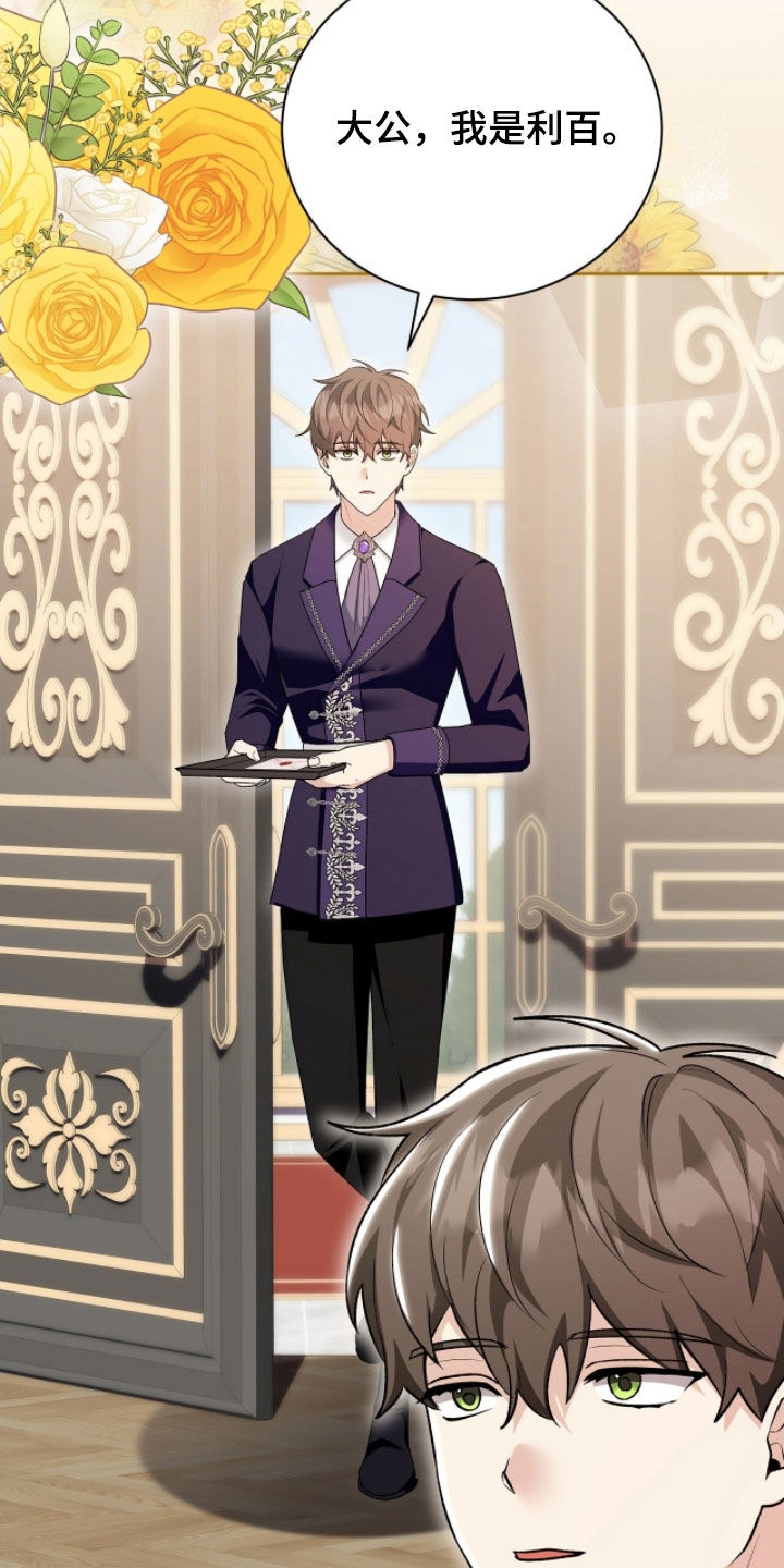 大型疯兔玩偶漫画,第54章：邀请函3图