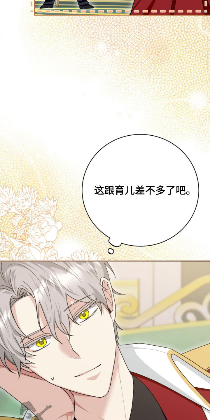 《疯批大公的玩偶》实体书漫画,第56章：好奇2图