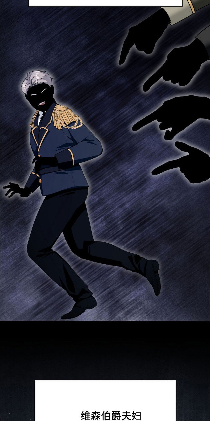 《疯批大公的玩偶》的作者是谁漫画,第51章：一定会复仇3图