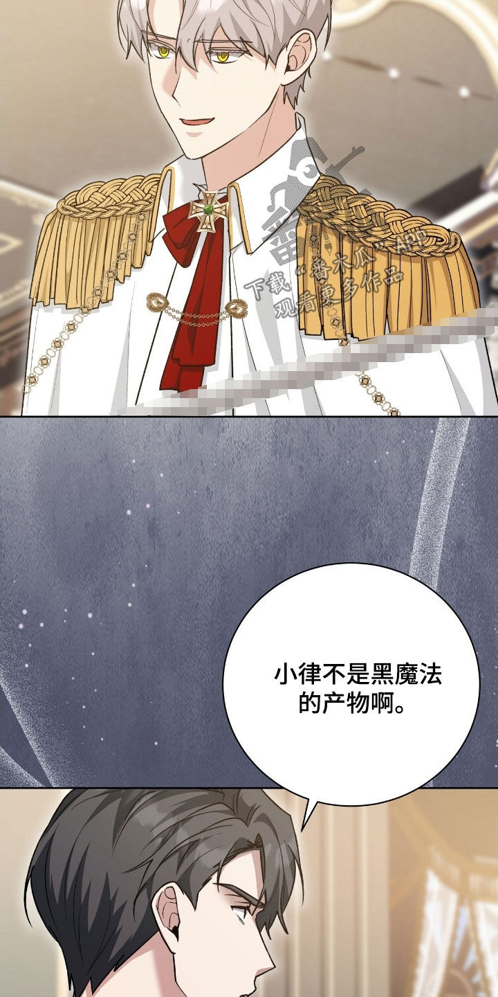 疯批大公的玩偶漫画,第52章：我也很委屈5图