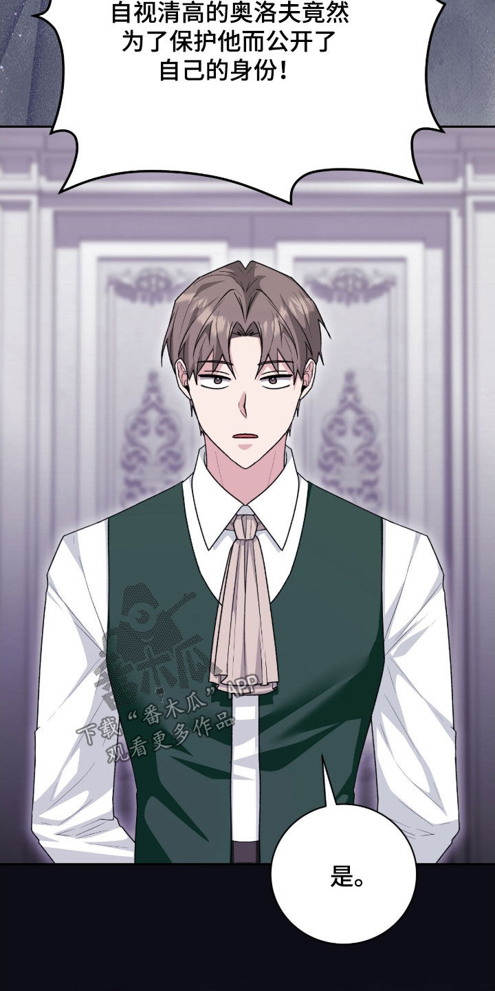 疯批大公的玩偶漫画,第58章：有趣的话题2图