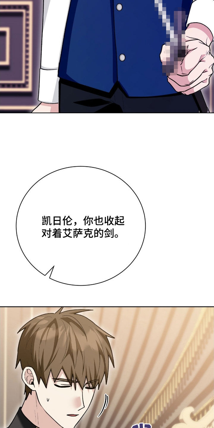 疯批大公的玩偶漫画,第52章：我也很委屈5图