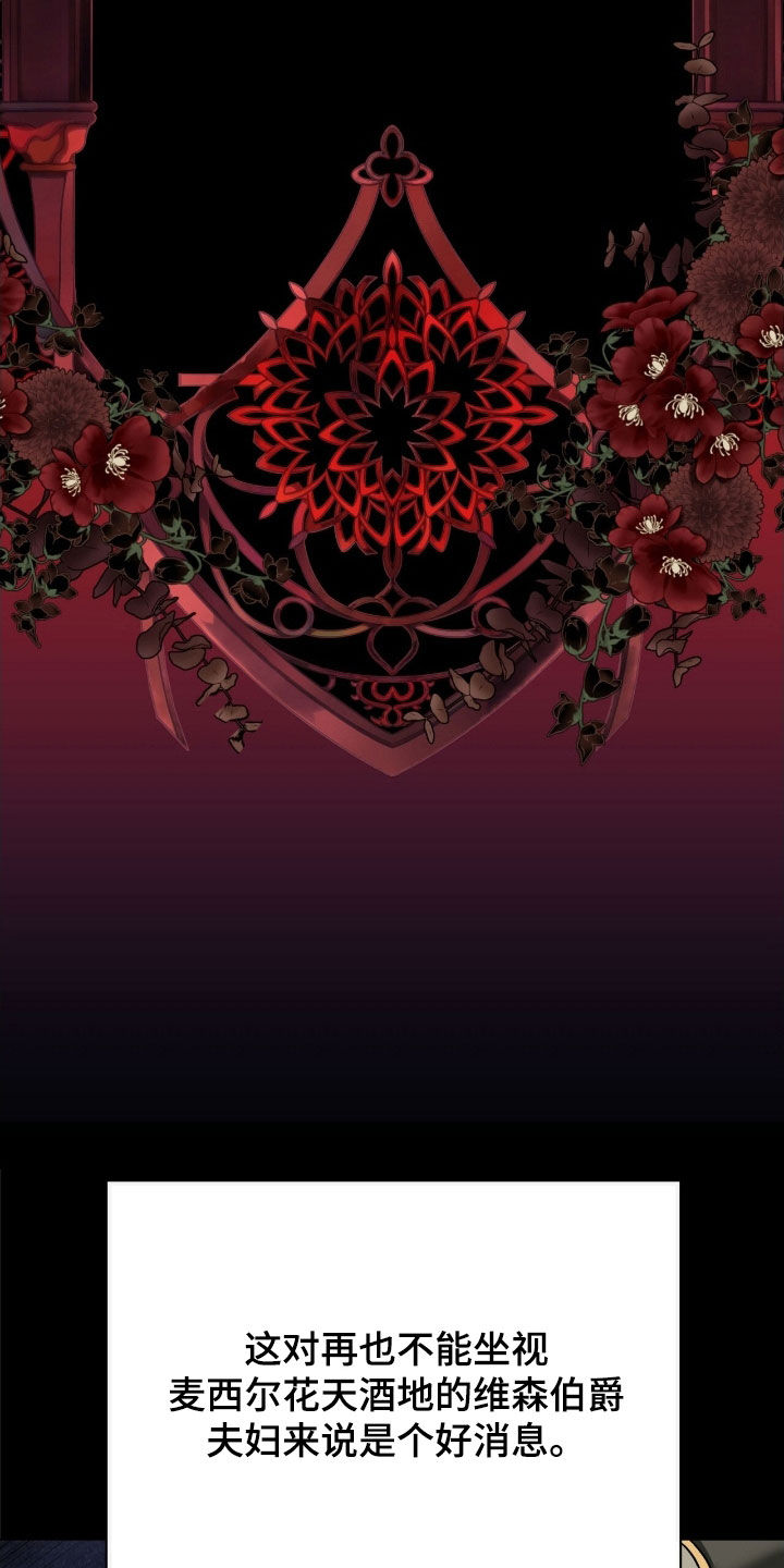 《疯批大公的玩偶》的作者是谁漫画,第51章：一定会复仇2图