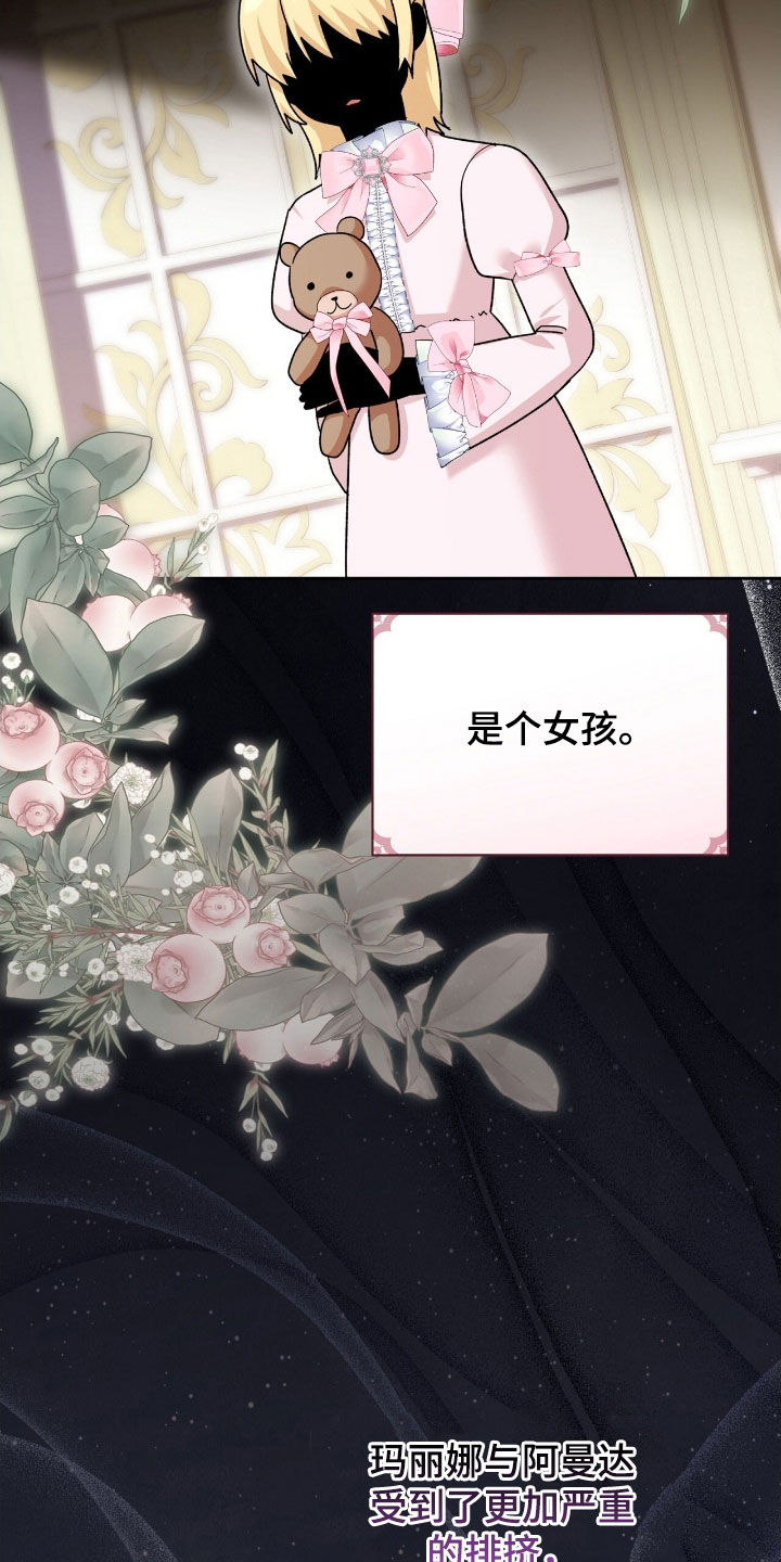 《疯批大公的玩偶》的作者是谁漫画,第51章：一定会复仇2图