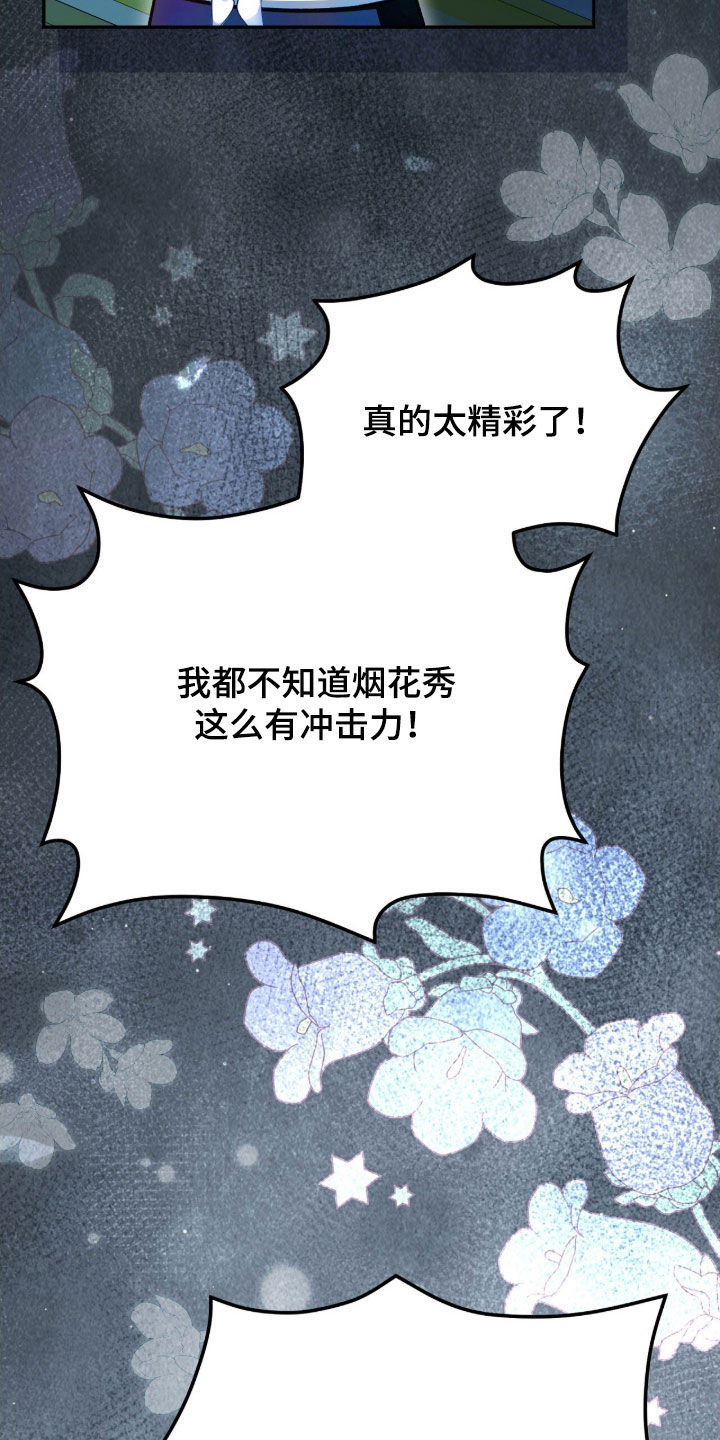 《疯批大公的玩偶》实体书漫画,第57章：烟花秀4图