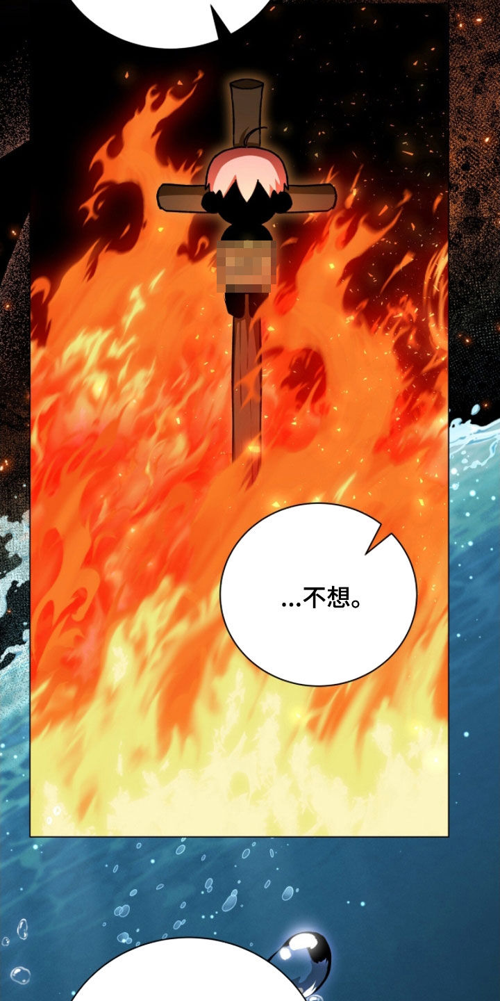 疯批大公的玩偶结局解析漫画,第53章：不想死2图