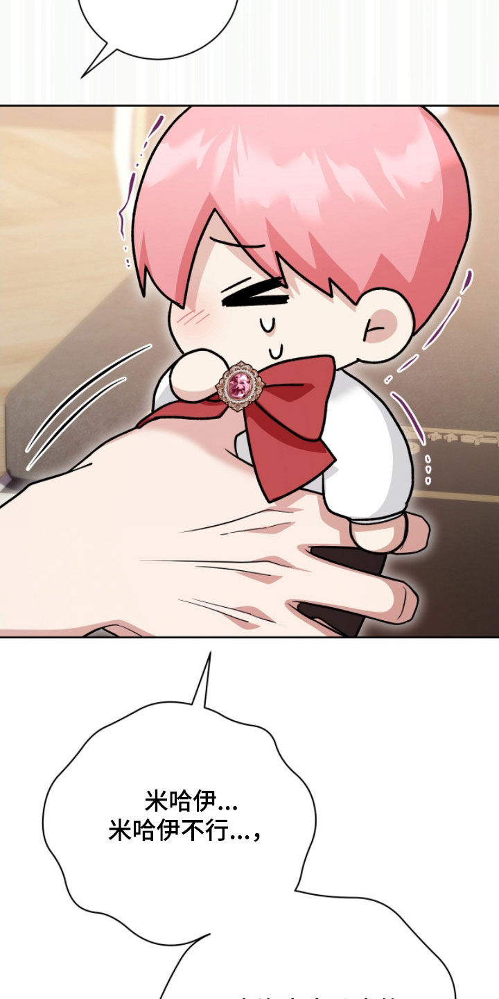 疯批大公的玩偶结局解析漫画,第53章：不想死4图