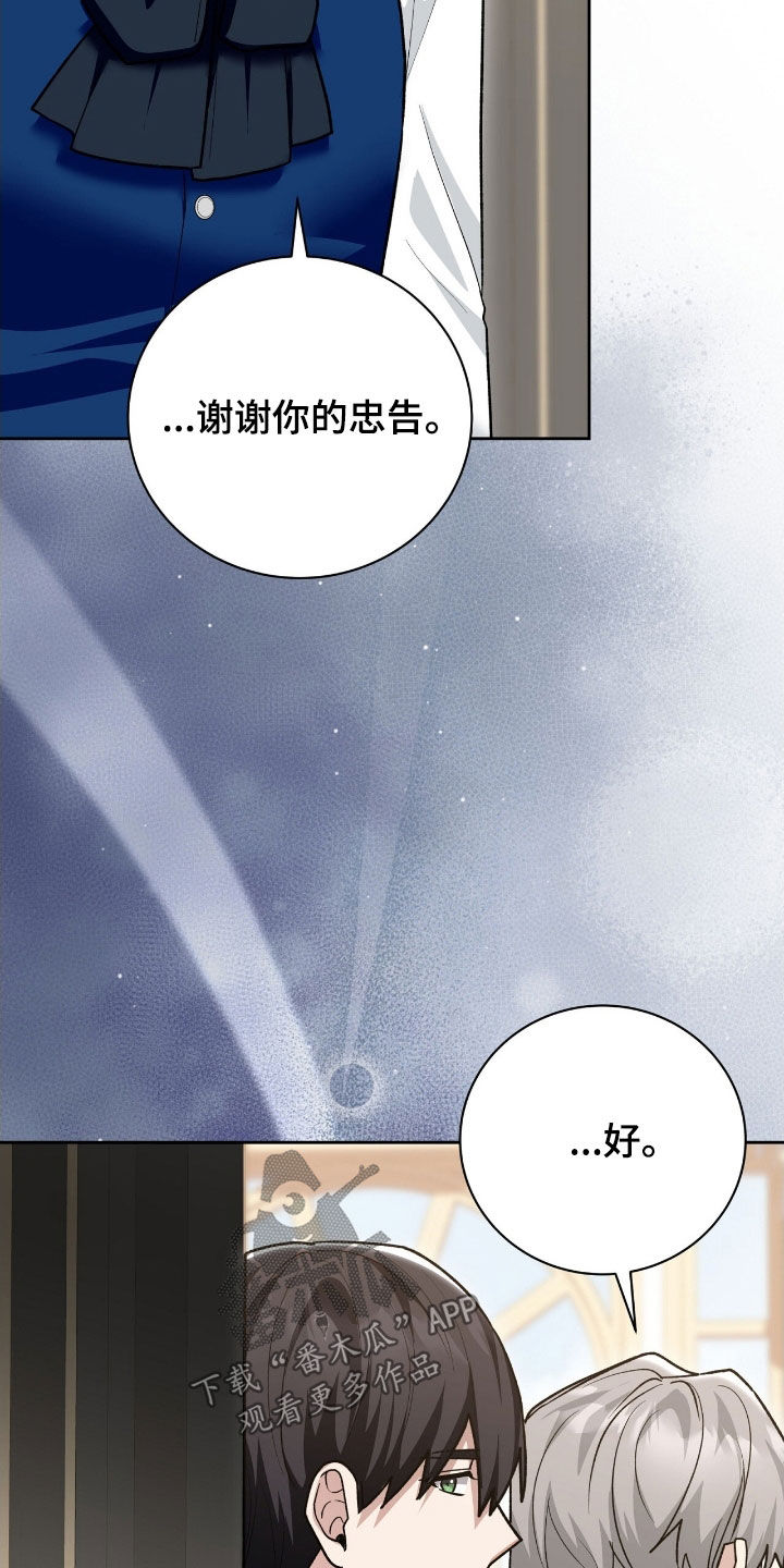 《疯批大公的玩偶》实体书漫画,第52章：我也很委屈3图