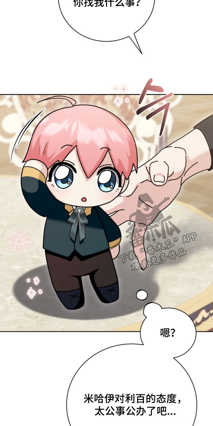 大型疯兔玩偶漫画,第54章：邀请函4图