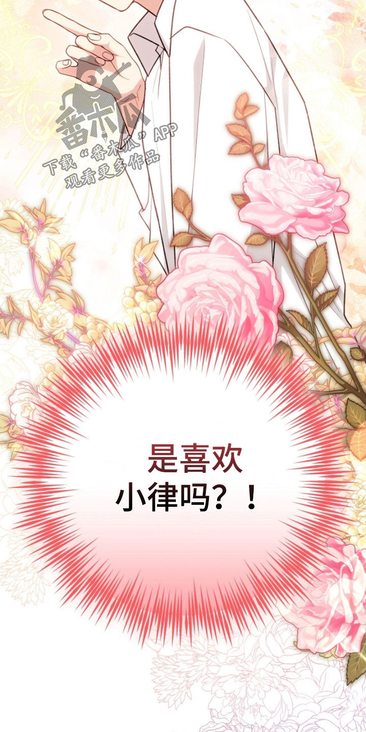 疯批大公的玩偶小说阅读漫画,第55章：光之庆典5图