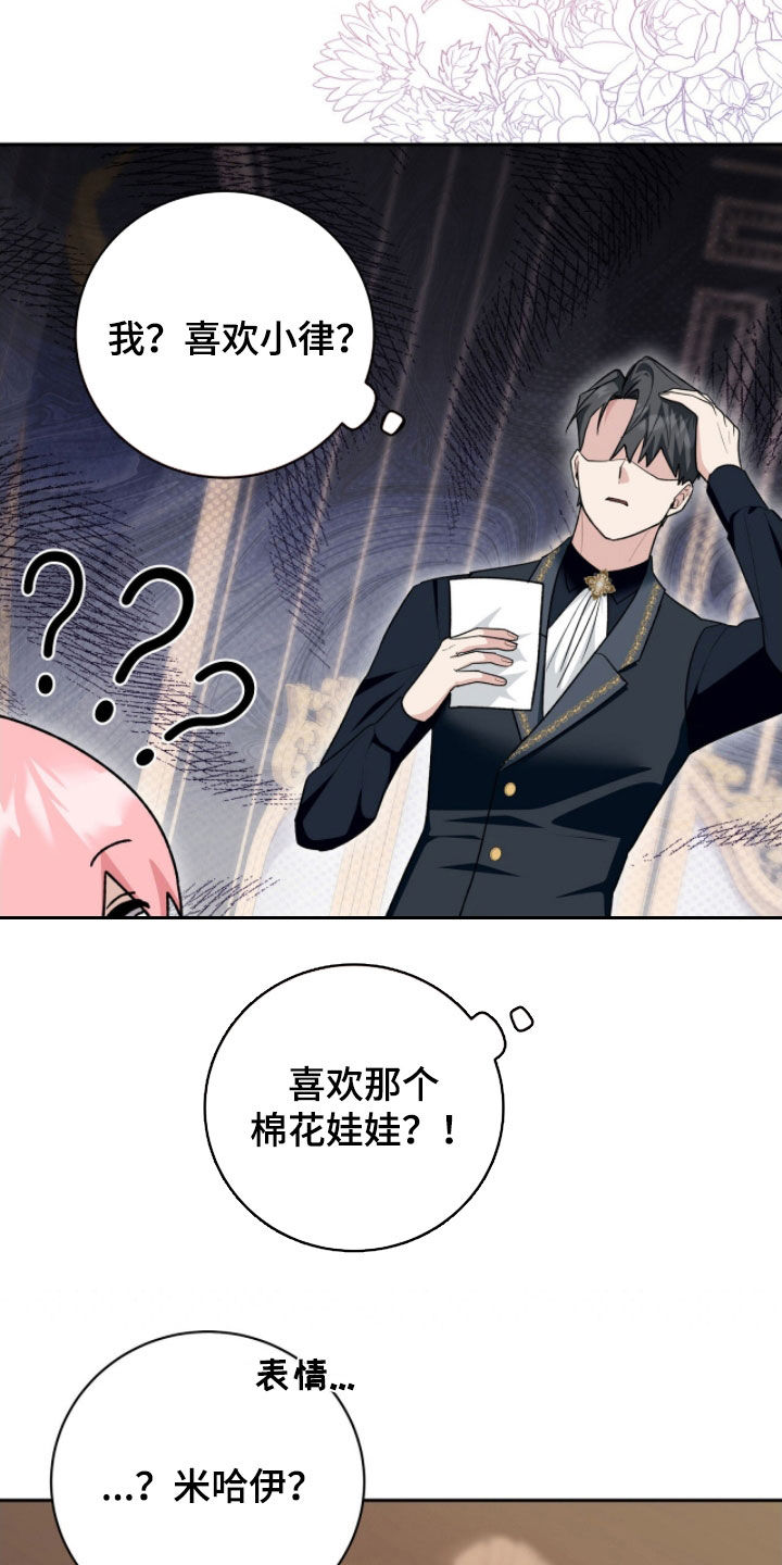 疯批大公的玩偶小说阅读漫画,第55章：光之庆典1图