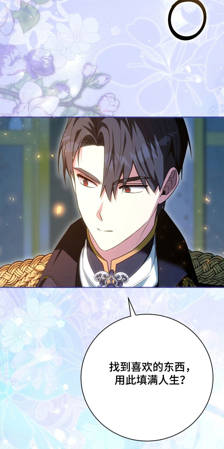 《疯批大公的玩偶》实体书漫画,第57章：烟花秀5图