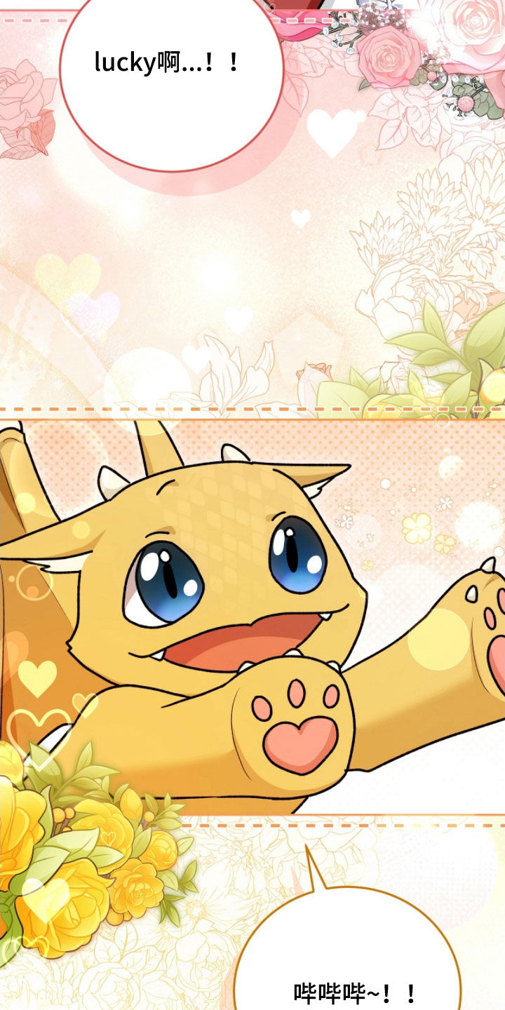 疯批大公的玩偶漫画,第54章：邀请函4图