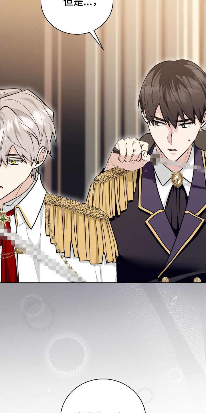 疯批大公的玩偶漫画,第52章：我也很委屈3图