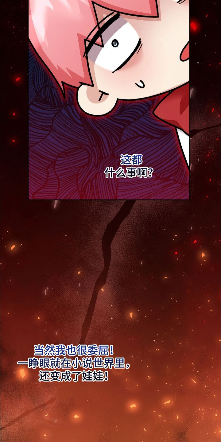 《疯批大公的玩偶》实体书漫画,第52章：我也很委屈3图