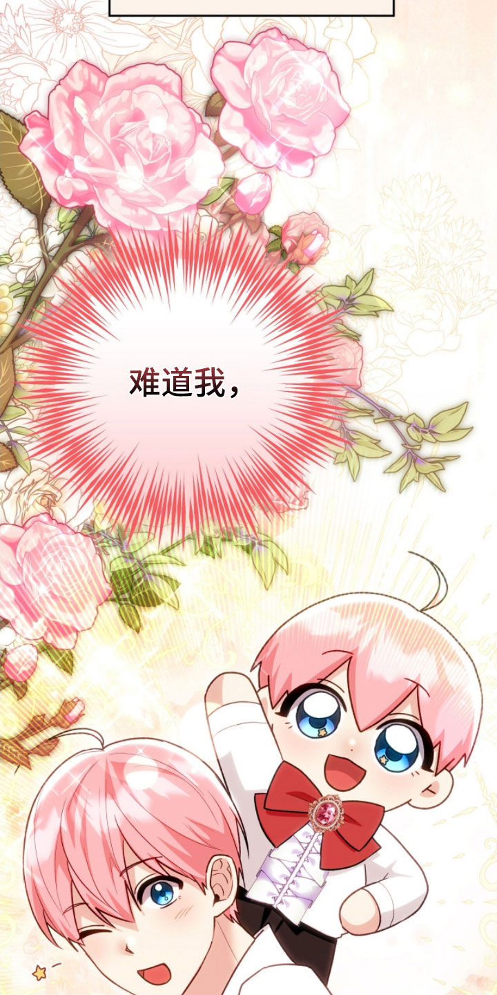 疯批大公的玩偶小说阅读漫画,第55章：光之庆典4图