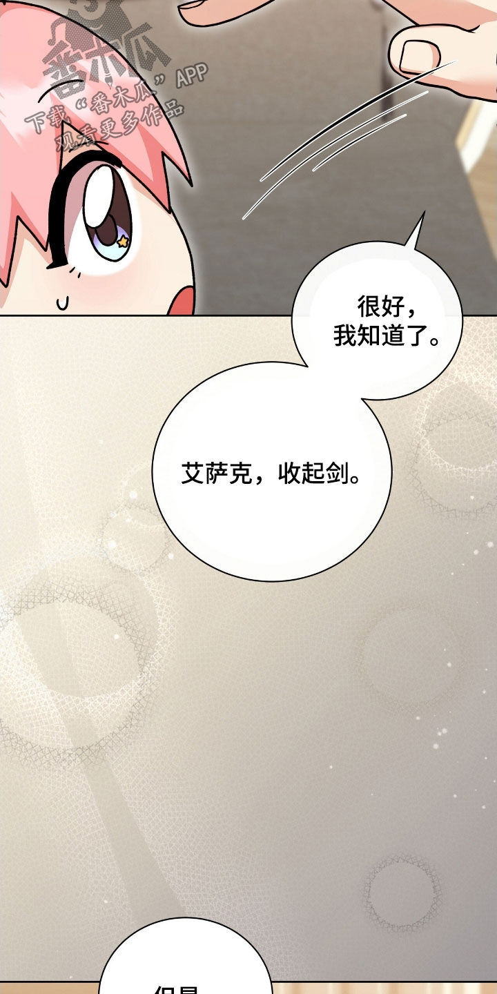 疯批大公的玩偶漫画,第52章：我也很委屈2图