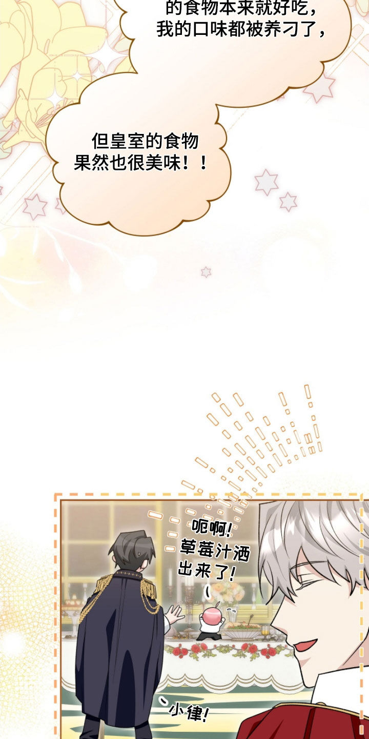 《疯批大公的玩偶》实体书漫画,第56章：好奇1图