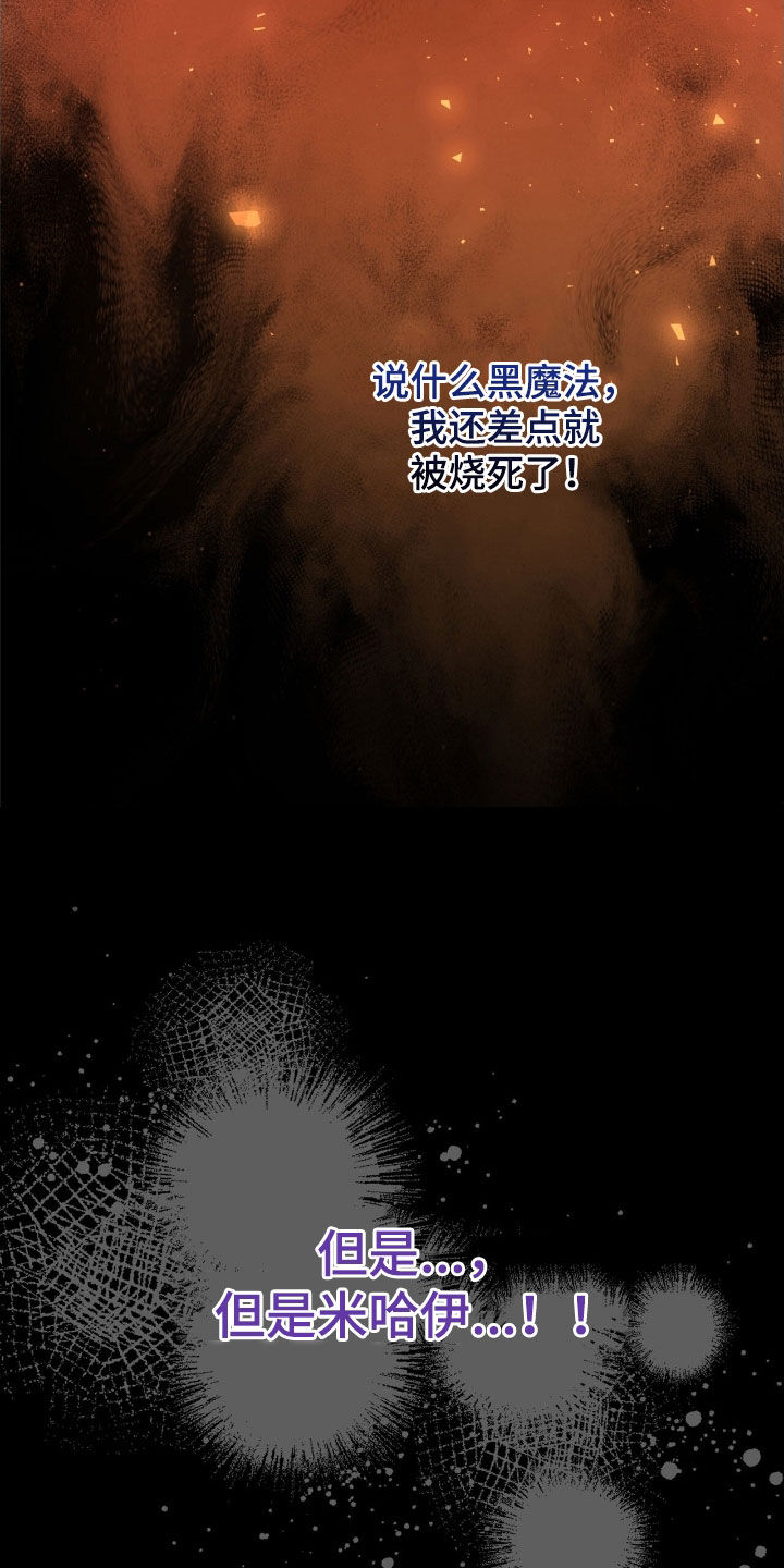 《疯批大公的玩偶》实体书漫画,第52章：我也很委屈4图