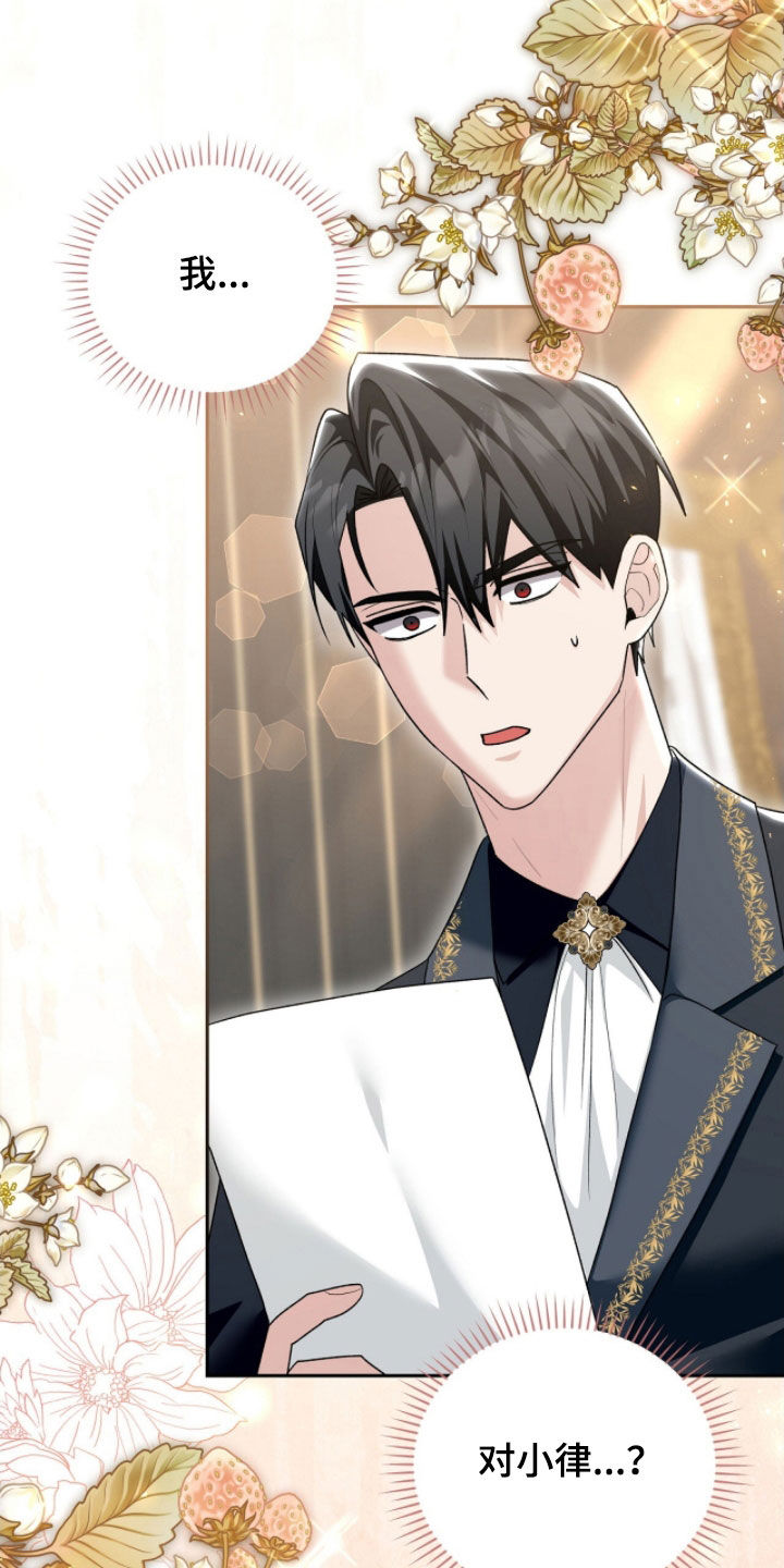 疯批大公的玩偶小说阅读漫画,第55章：光之庆典2图