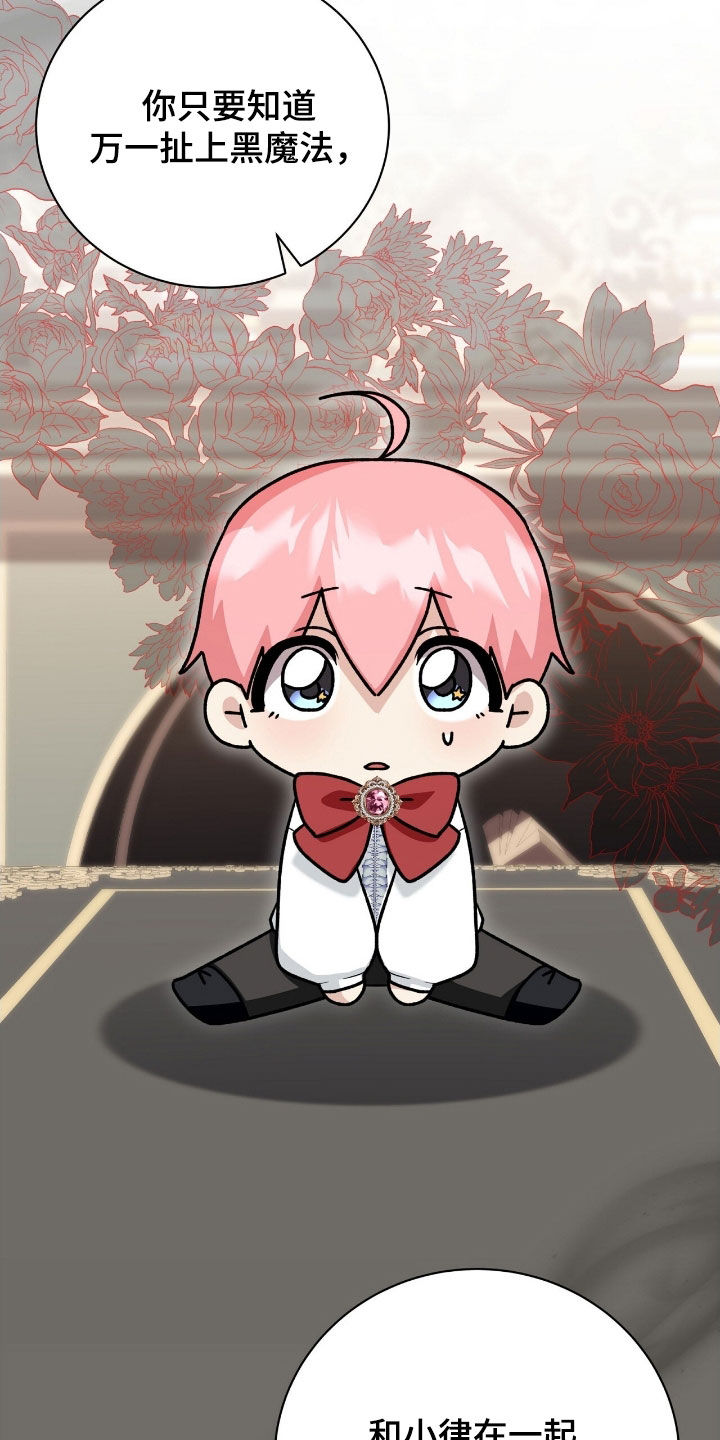 《疯批大公的玩偶》实体书漫画,第52章：我也很委屈1图