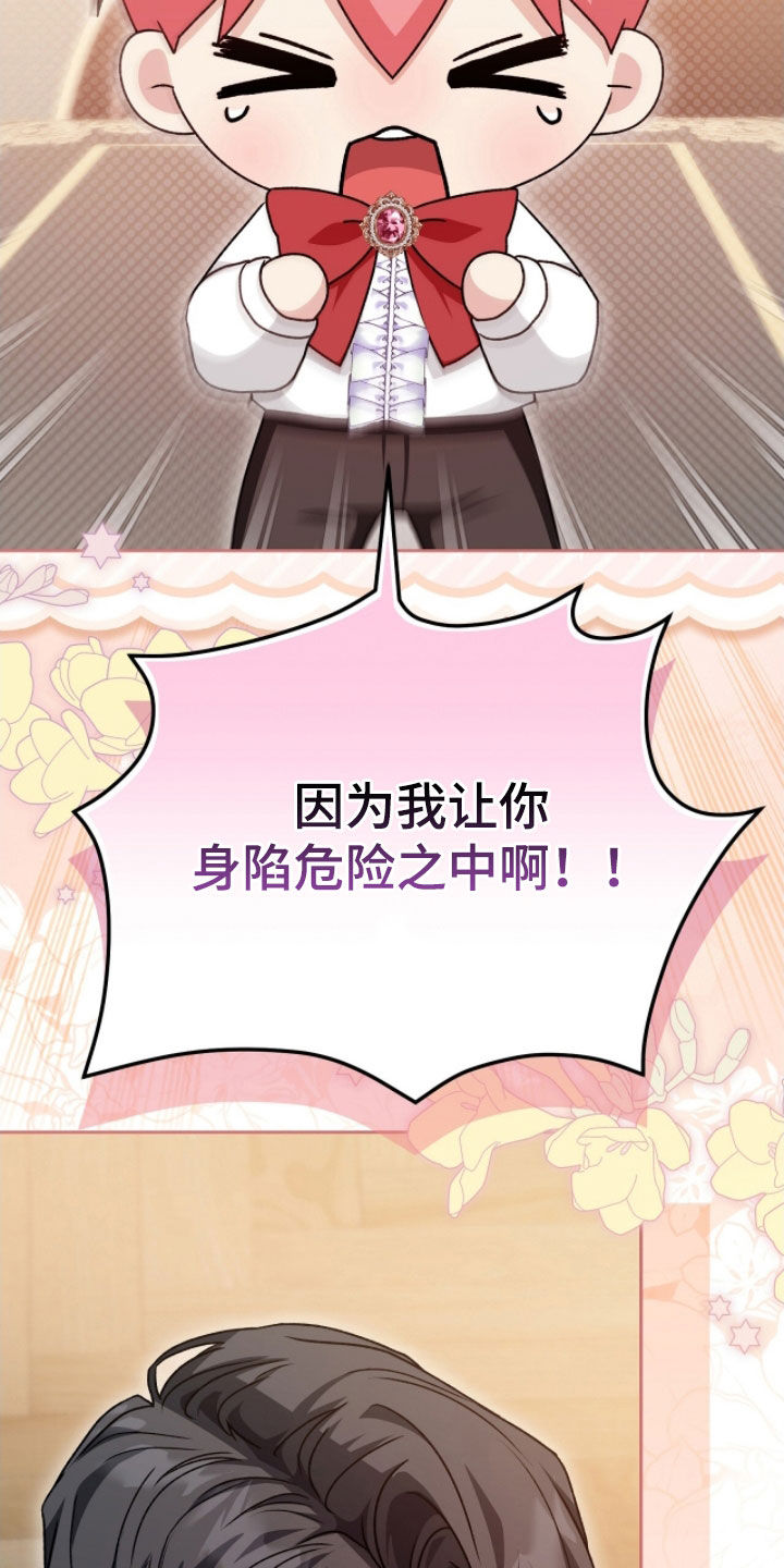 疯批大公的玩偶结局解析漫画,第53章：不想死4图