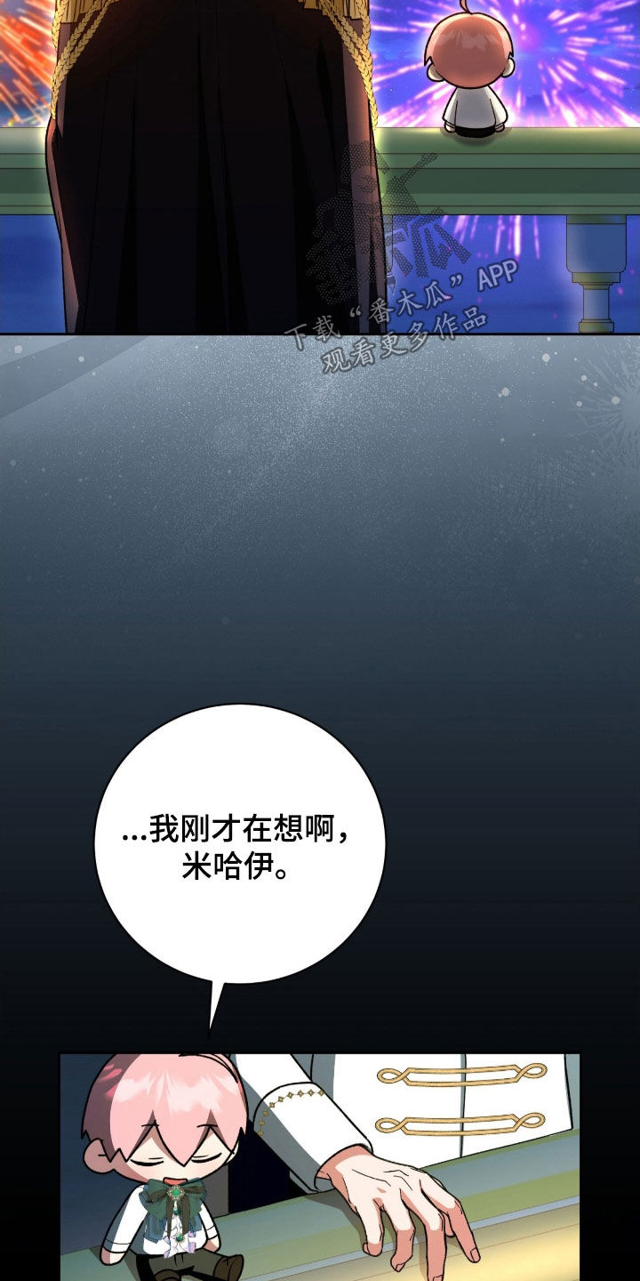 《疯批大公的玩偶》实体书漫画,第57章：烟花秀4图