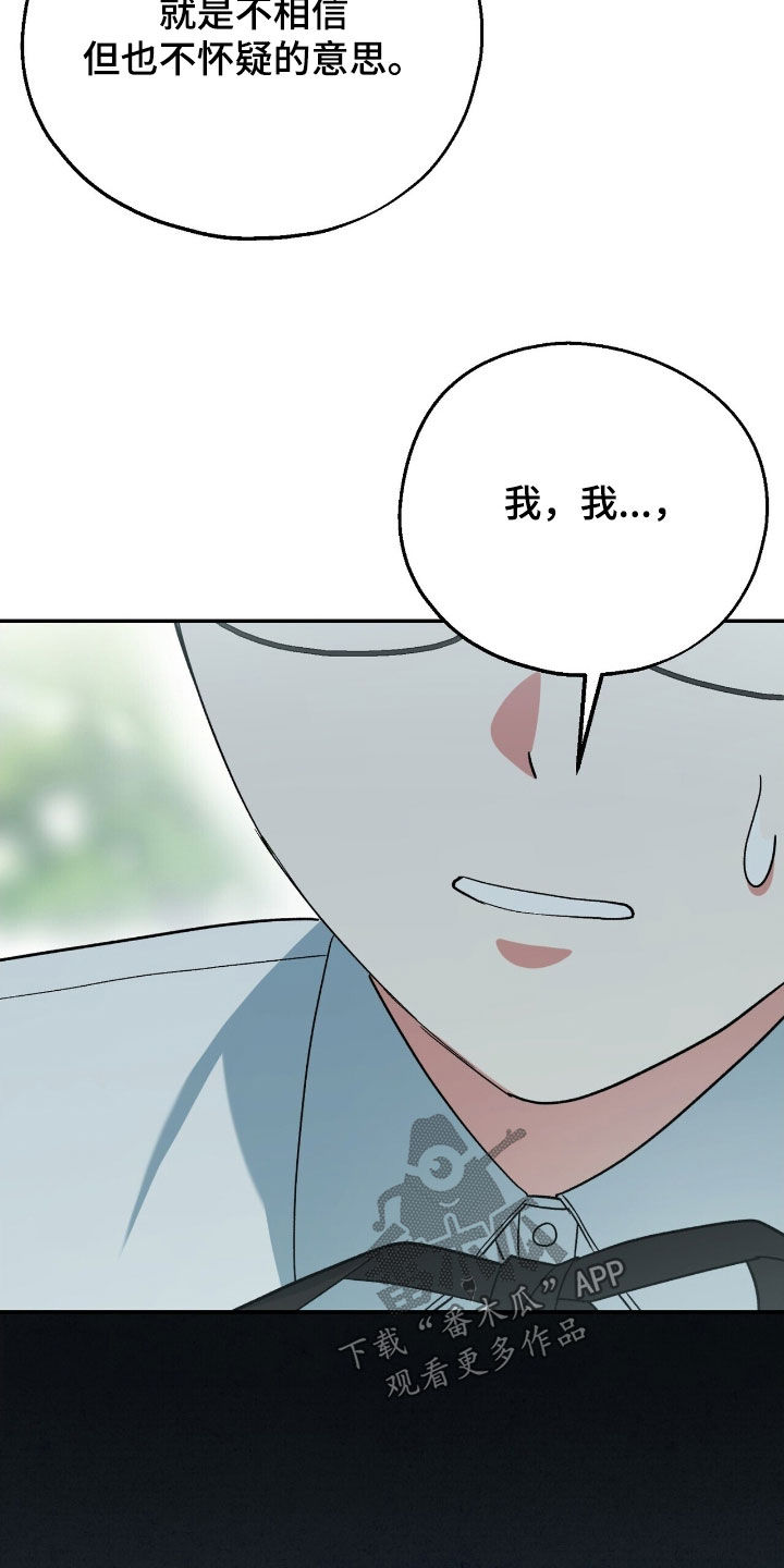 黑暗时代漫画,第32章：别露出马脚3图
