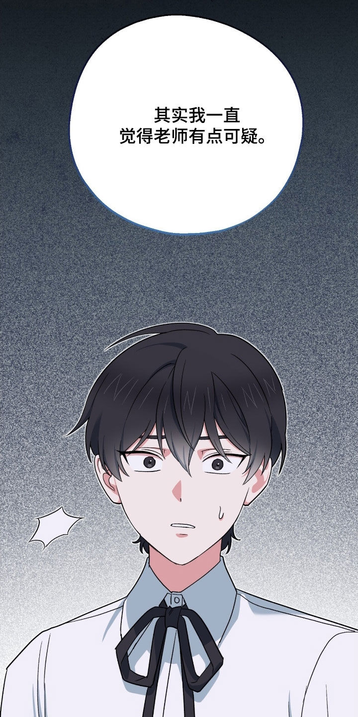 黑暗时代漫画,第32章：别露出马脚4图