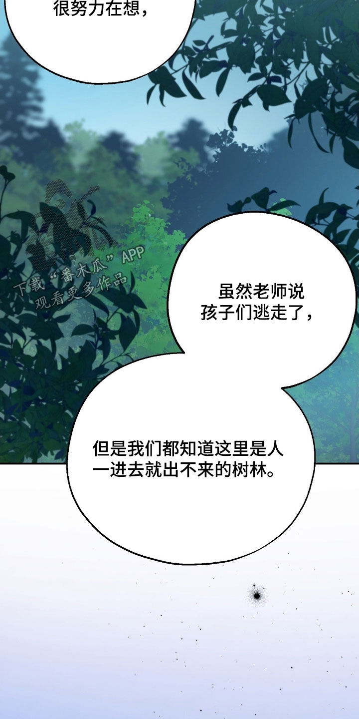 黑暗时代漫画,第32章：别露出马脚2图