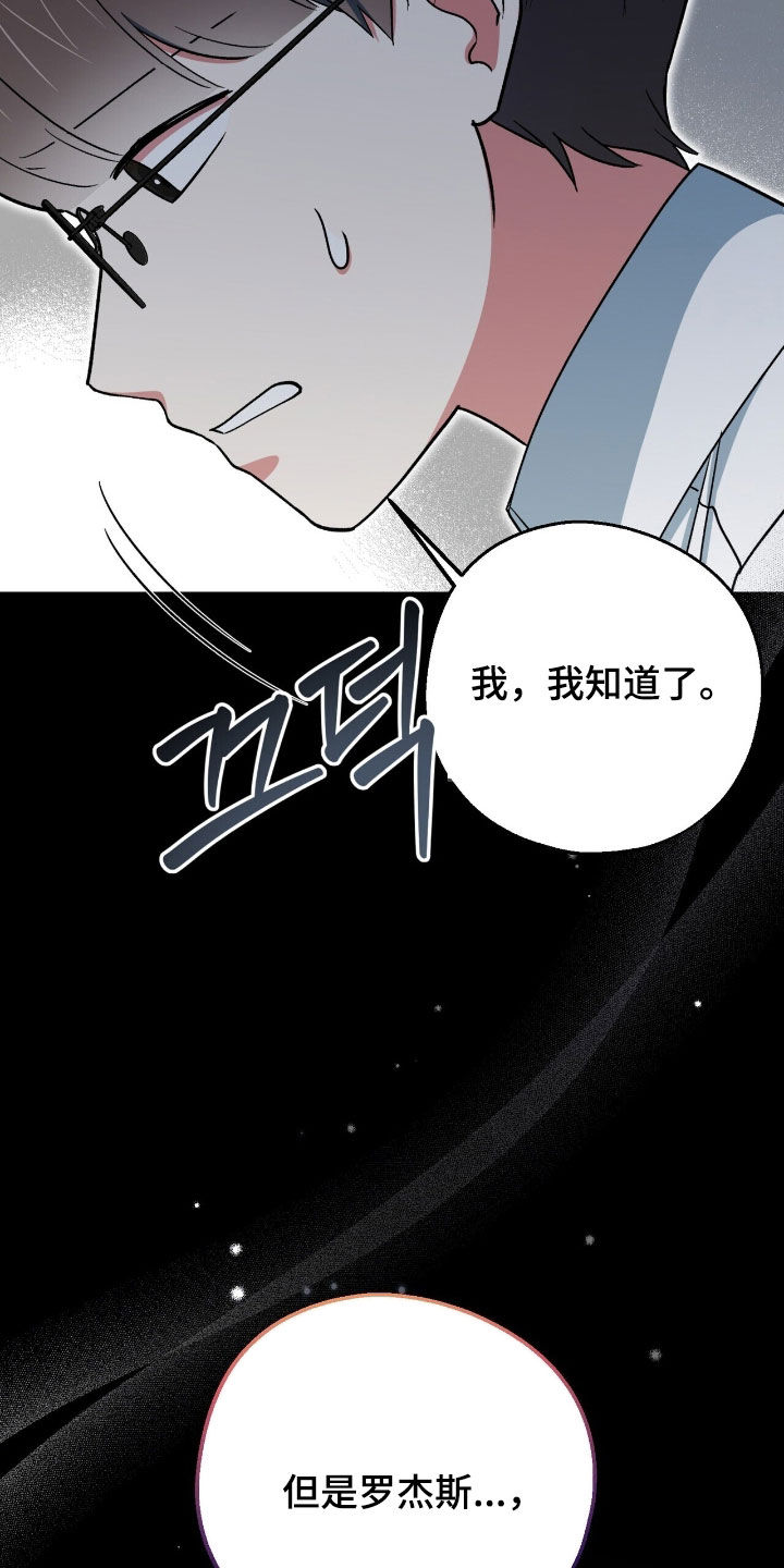 黑暗时代漫画,第32章：别露出马脚1图