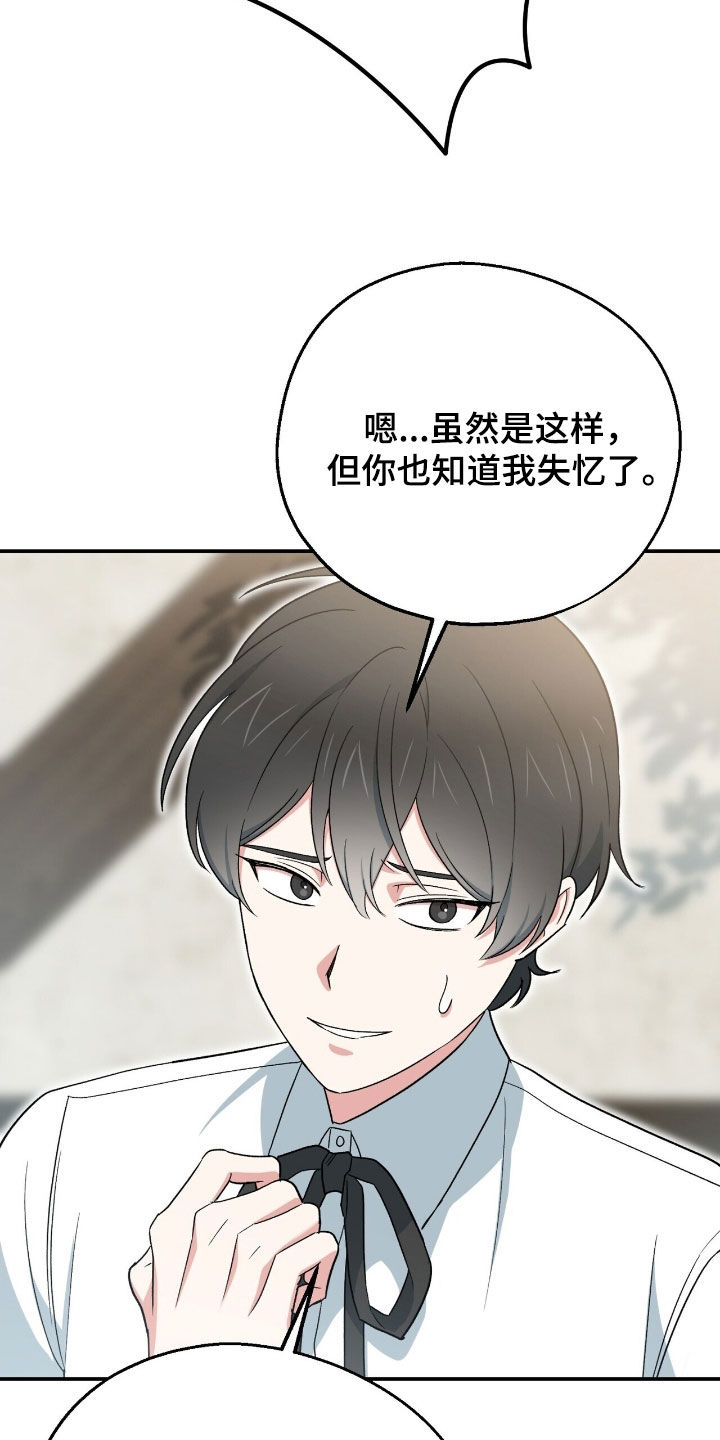 植物大战僵尸2黑暗时代漫画,第32章：别露出马脚3图