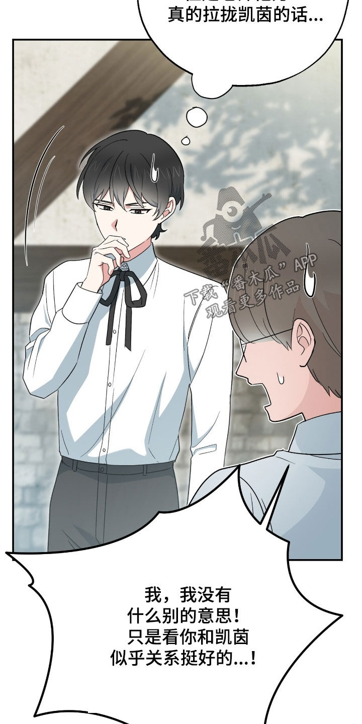 植物大战僵尸2黑暗时代漫画,第32章：别露出马脚2图