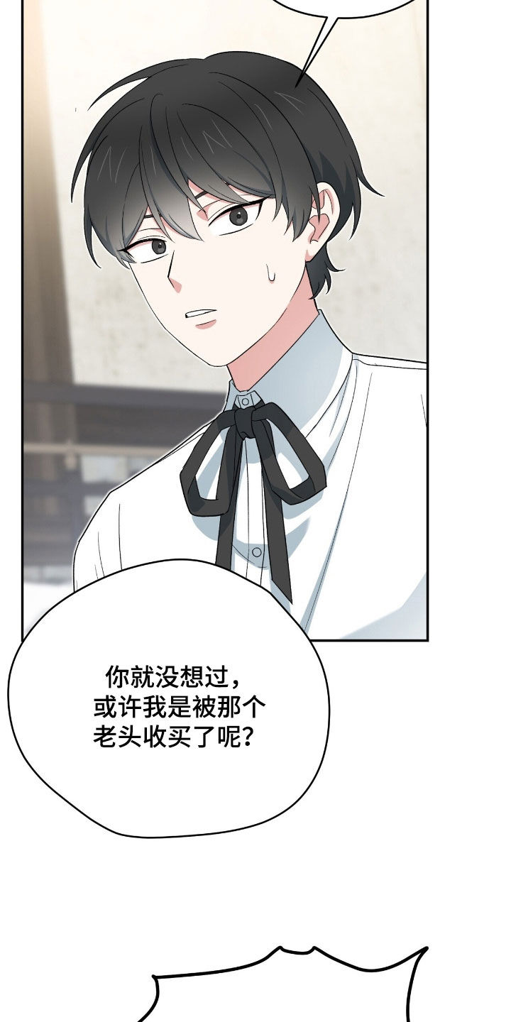 黑暗时代漫画,第31章：相信3图