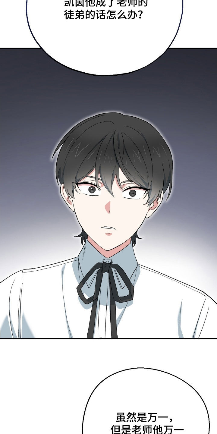 植物大战僵尸2黑暗时代漫画,第32章：别露出马脚1图