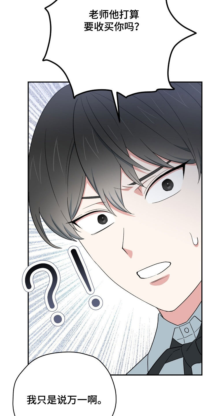 黑暗时代漫画,第31章：相信4图