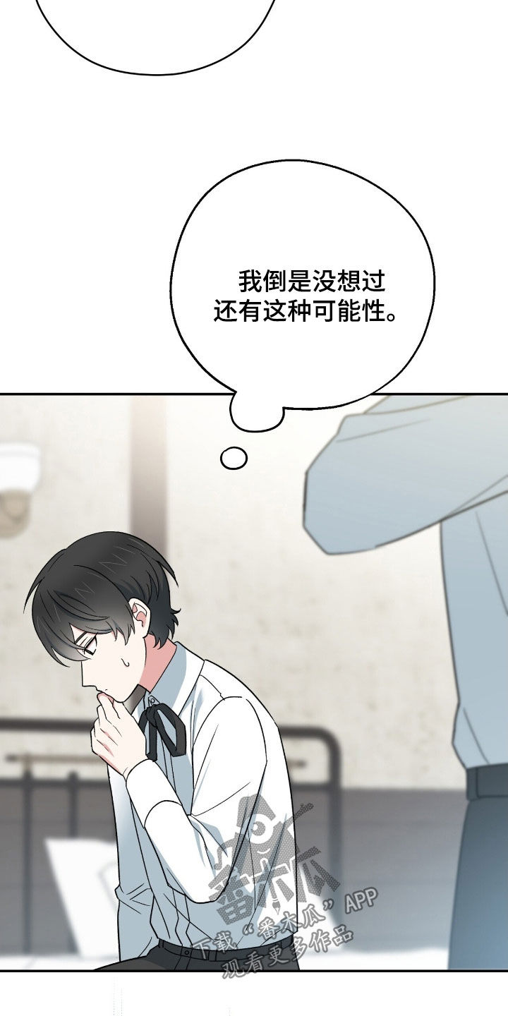 黑暗时代漫画,第31章：相信5图