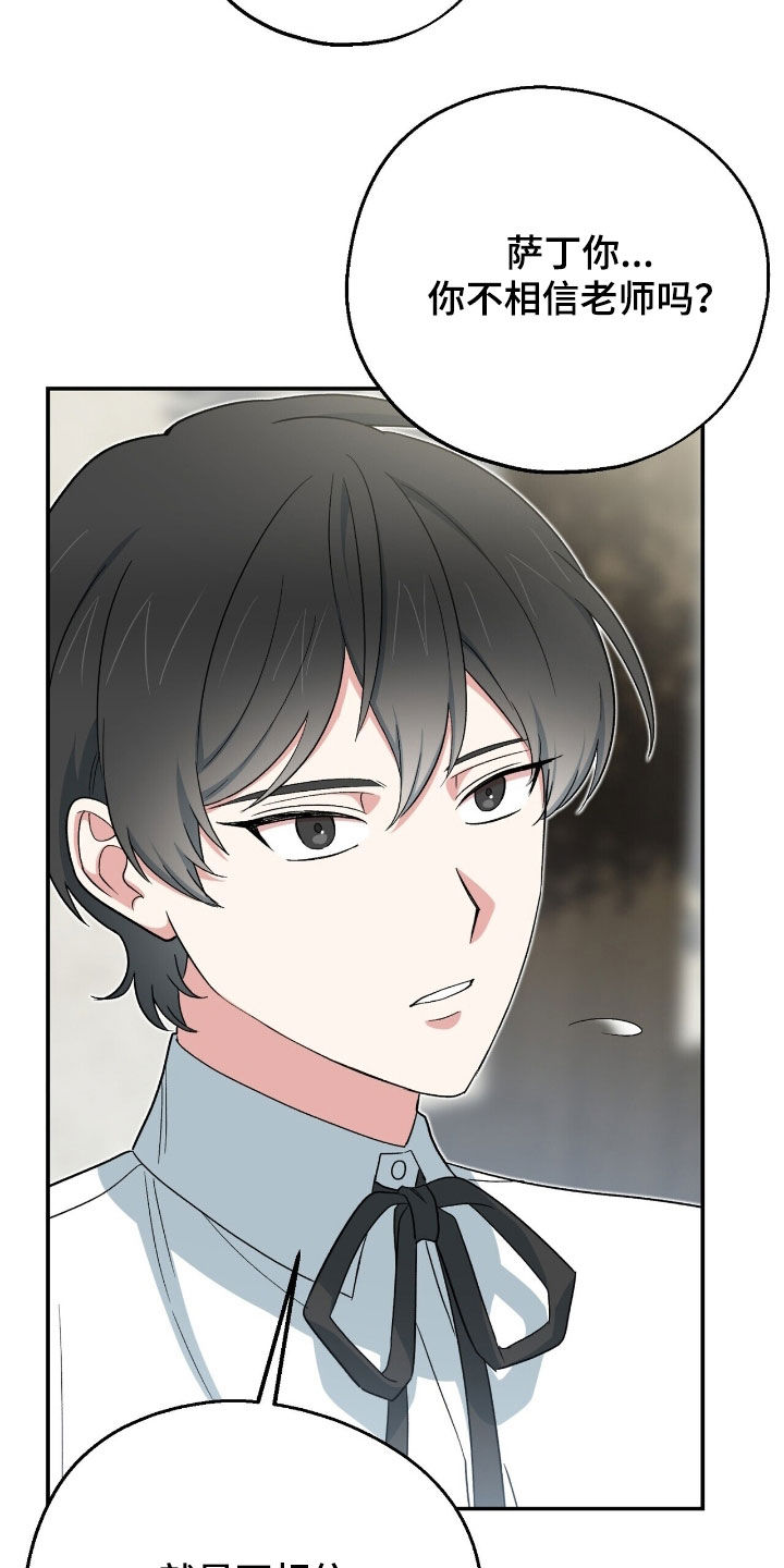 黑暗时代漫画,第32章：别露出马脚2图