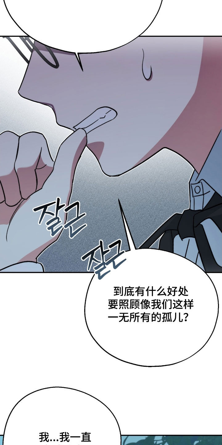 黑暗时代漫画,第32章：别露出马脚1图