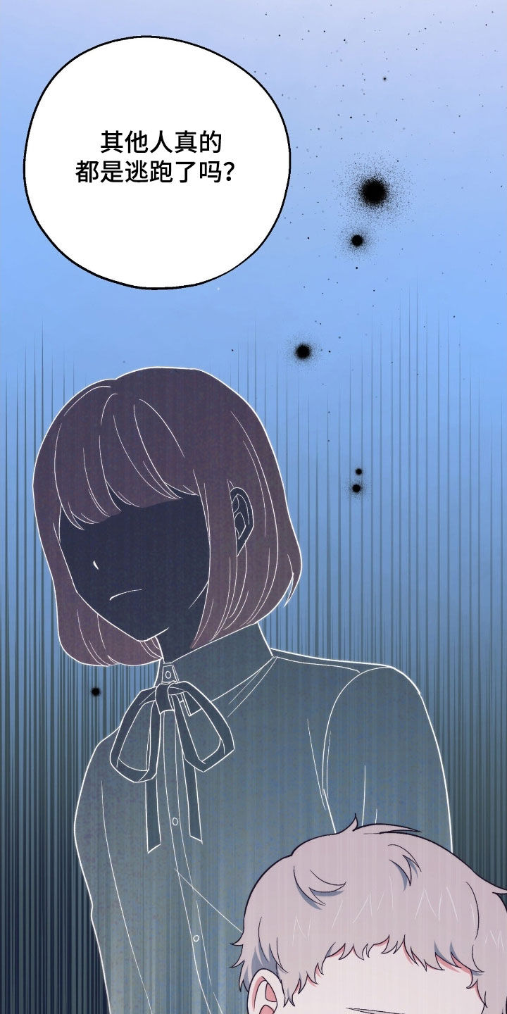 黑暗时代漫画,第32章：别露出马脚3图