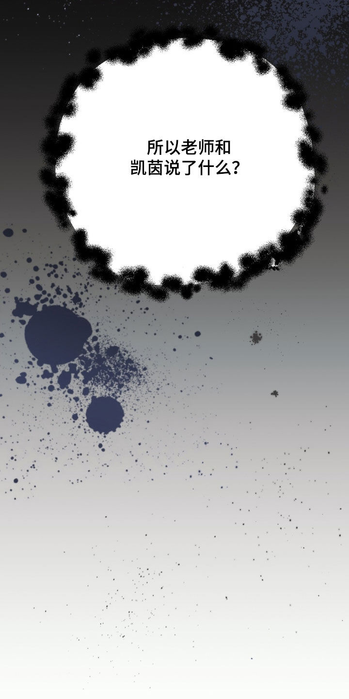 黑暗时代漫画,第32章：别露出马脚3图