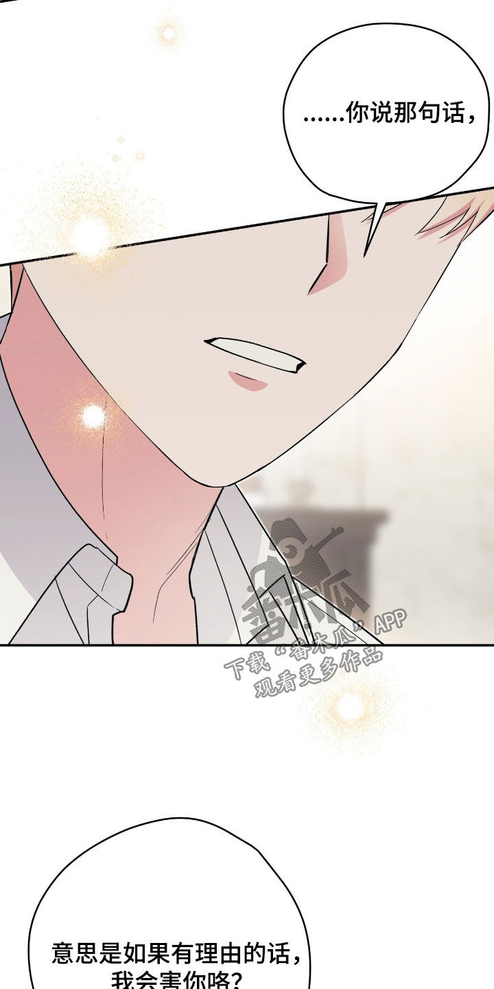 黑暗时代漫画,第31章：相信4图